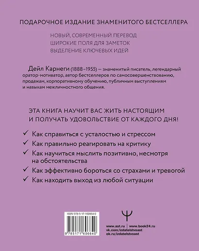 Как перестать беспокоиться и начать жить - фото 2
