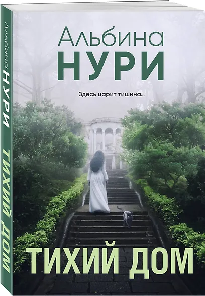 Тихий дом - фото 3