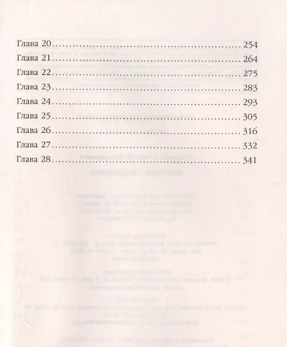 Пустоши. Андердог-2 - фото 3