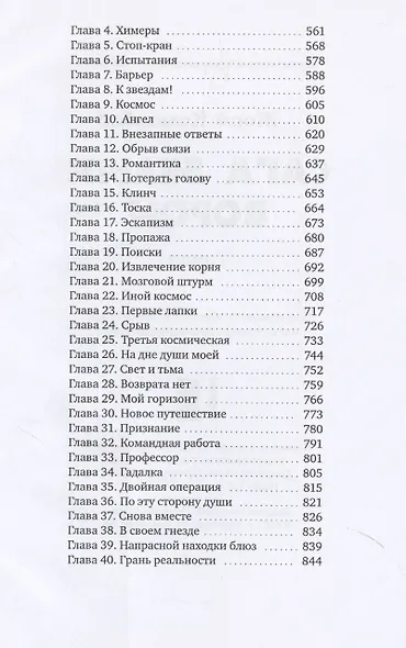 Сага белых ворон: роман - фото 5