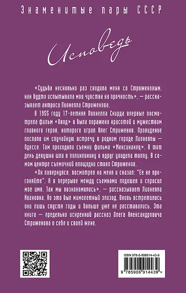 Олег Стриженов и Лионелла Пырьева. Исповедь - фото 2