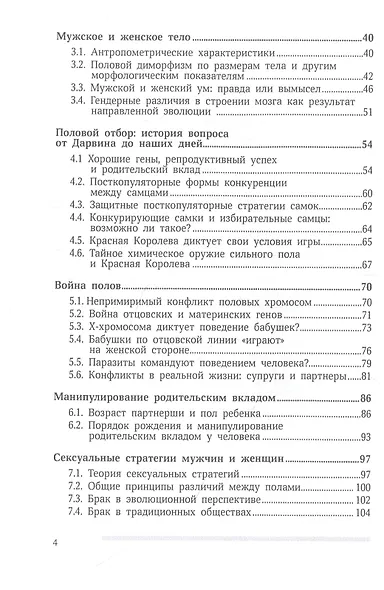 Антропология пола - фото 3