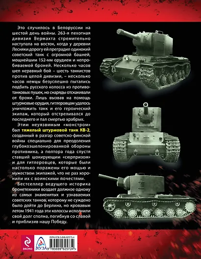 Тяжелый танк КВ-2 - фото 2