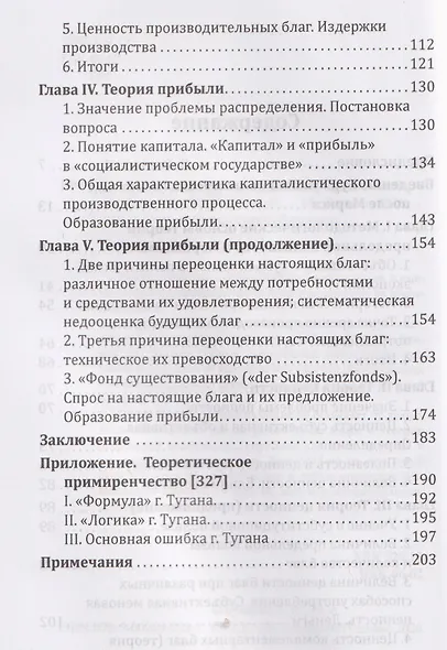 Политэкономия рантье. Советская критика либертарианства - фото 4