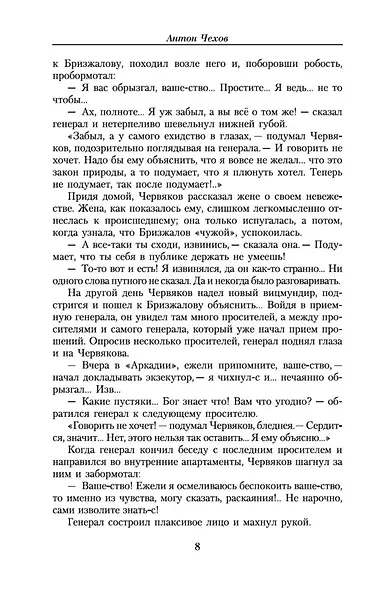 Малое собрание сочинений - фото 9