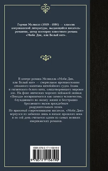 Моби Дик, или Белый кит - фото 2