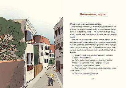 Леденцовая банда ловит вора - фото 6