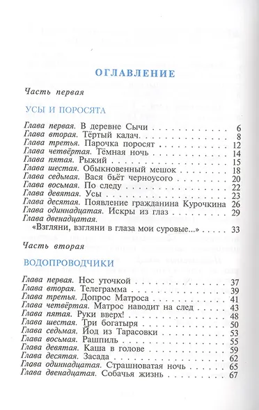 Приключения Васи Куролесова - фото 2