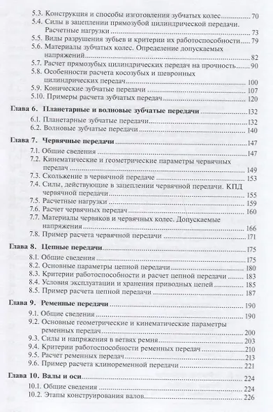 Детали машин: учебное пособие - фото 3