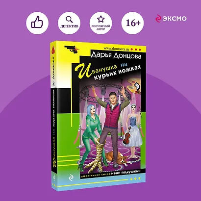 Иванушка на курьих ножках - фото 4