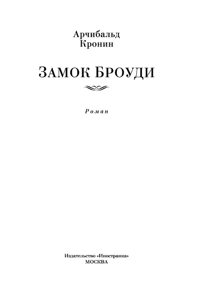 Замок Броуди - фото 8