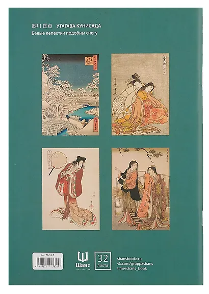 Тетрадь нелинованная "Белые лепестки подобны снегу", B5, 32 листа - фото 3