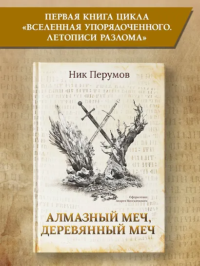 Алмазный Меч, Деревянный Меч (с лакир.) - фото 2