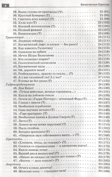 Физическая одиссея. Увлекательные задачи по физике - фото 3