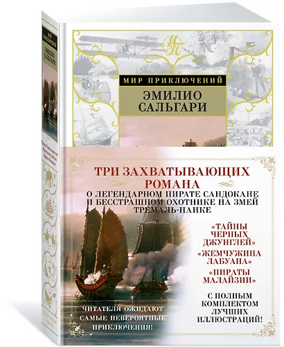 Тайны Черных джунглей. Жемчужина Лабуана. Пираты Малайзии - фото 2