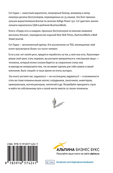 Лидер есть в каждом. Племена в эпоху социальных сетей - фото 2