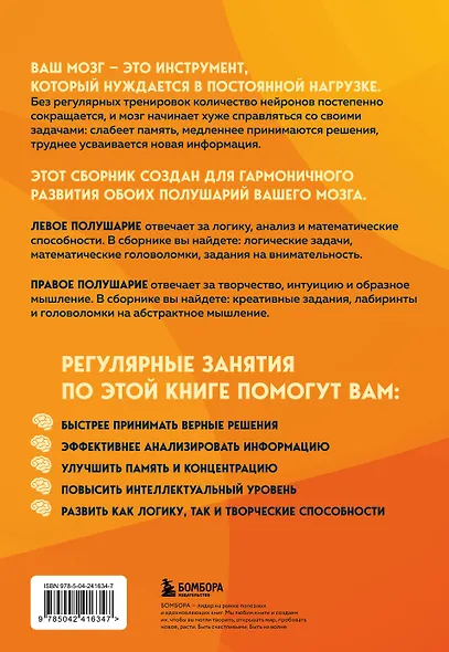 Логика и креатив. 50 головоломок для тренировки мозга от простого к сложному - фото 2