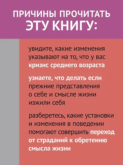 Перевал в середине пути. Как преодолеть кризис среднего возраста - фото 6