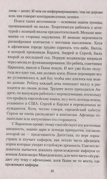 Мастера шпионажа - фото 5