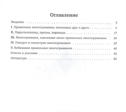 Задачи на комбинации многогранников - фото 2