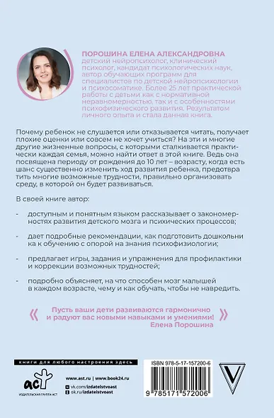Нейропсихология детей от рождения до 10 лет. Развитие мозга и полезные игры - фото 2