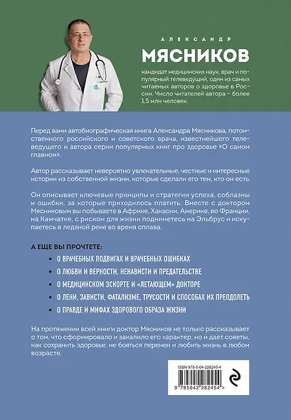 Встал и пошел. Истории о том, как двигаться вперед, несмотря ни на какие преграды - фото 2