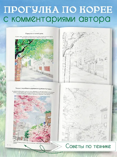 Приятная прогулка. Раскраска - фото 6
