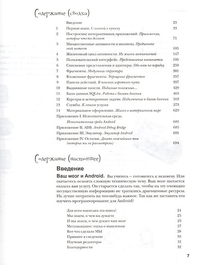 Head First Программирование для Android (мHFO'R) Гриффитс - фото 2