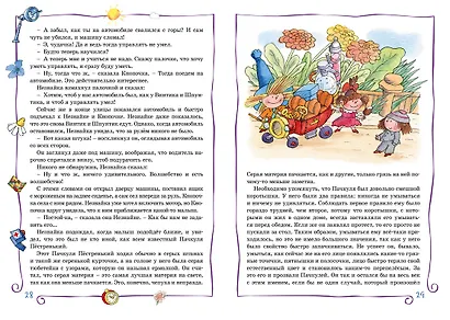 Незнайка в Солнечном городе - фото 6