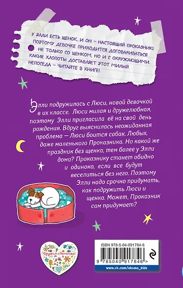 Вечеринка для щенка (#4) - фото 2