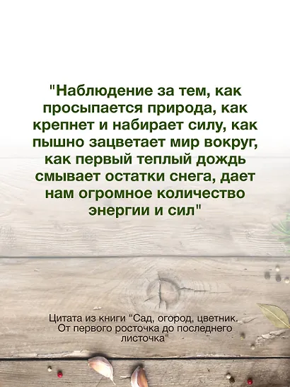 Сад, огород, цветник. От первого росточка до последнего листочка - фото 8