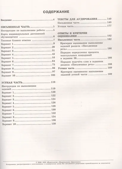 ЕГЭ-2026. Английский язык. Типовые экзаменационные варианты. 10 вариантов - фото 2