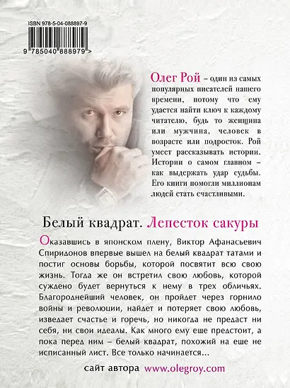 Белый квадрат. Лепесток сакуры : роман - фото 2