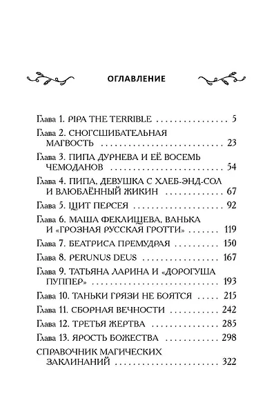 Таня Гроттер и молот Перуна (#6) - фото 14