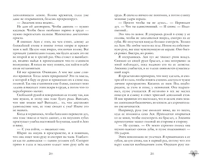 Держись от него подальше - фото 6