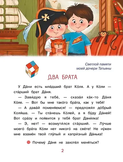 Братья Даня и Коля. Рассказы-невелички для первого чтения - фото 4