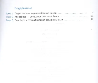 Навыки XXI века. География. 6 класс. Познавательные и самостоятельные работы - фото 2