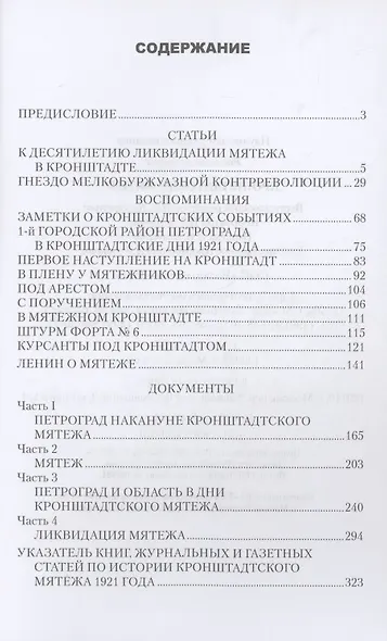 Кронштадтский мятеж - фото 2