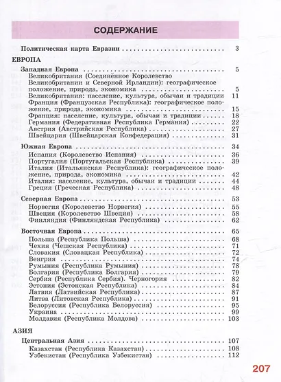 Комплект "География: 9 класс: учебник (для обучающихся с интеллектуальными нарушениями): с приложением" (комплект из 2 книг) - фото 3