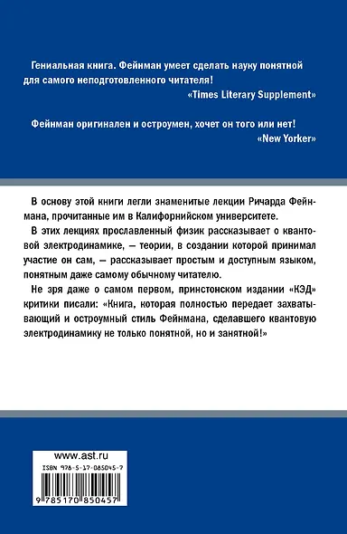 КЭД - странная теория света и вещества - фото 2