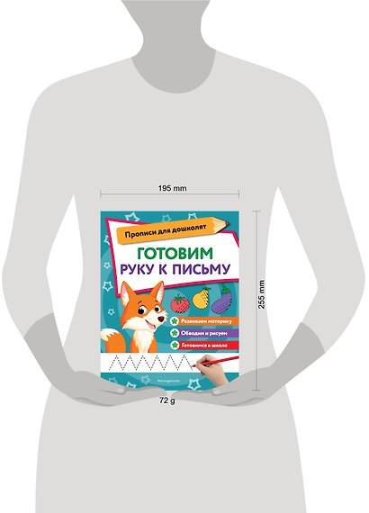 Готовим руку к письму - фото 7
