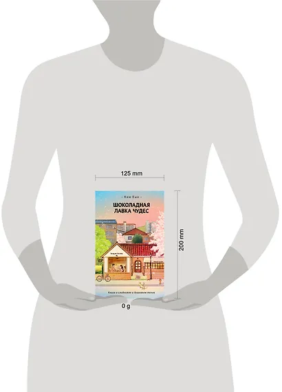 Шоколадная лавка чудес - фото 12