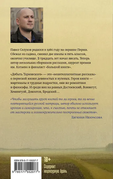 Добыть Тарковского - фото 2