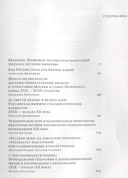 Изобретение империи. Языки и практики - фото 2