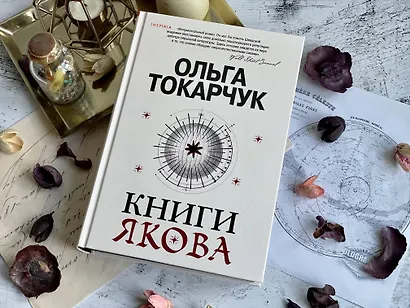 Книги Якова - фото 11