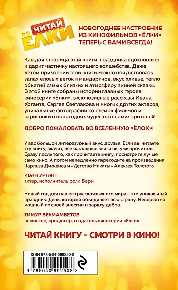 ЧИТАЙ ЁЛКИ. Рассказы о новогодних чудесах от любимых героев - фото 2