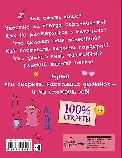 Специально для девочек - фото 2