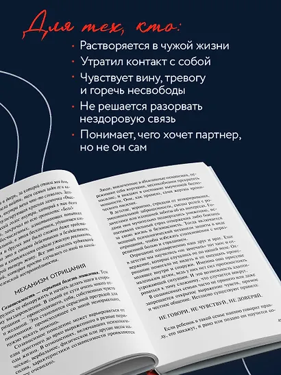 СозависимаЯ. Как вернуть себе свободу и начать жить - фото 5