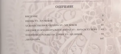 Сокровища русского севера из собрания Кирилло-Белозерского музея-заповедника - фото 2