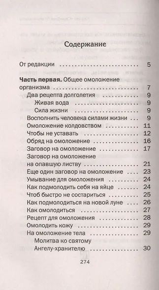 Сибирские рецепты молодости и красоты - фото 2